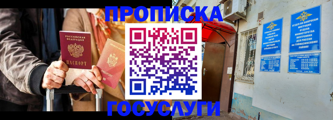 прописка гарантия в Новоалександровске